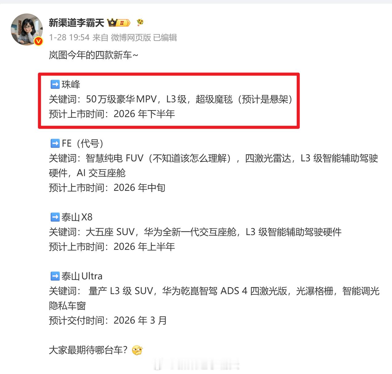 岚图梦想家9官图曝光之前内部代号叫岚图珠峰，定位是50万级豪华MPV，名字带9