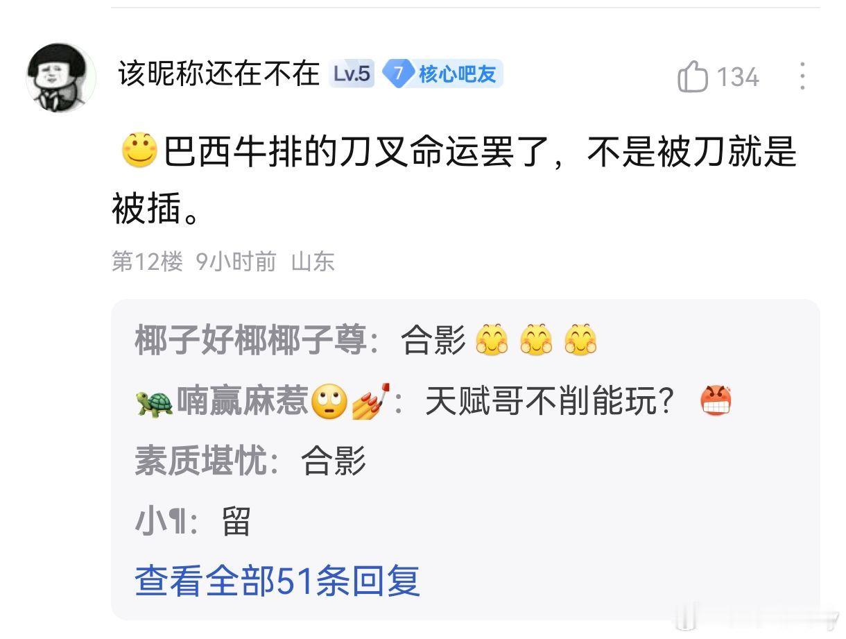 还真是😳😳巴西牛排不是被刀就是被插[捂脸哭][捂脸哭]