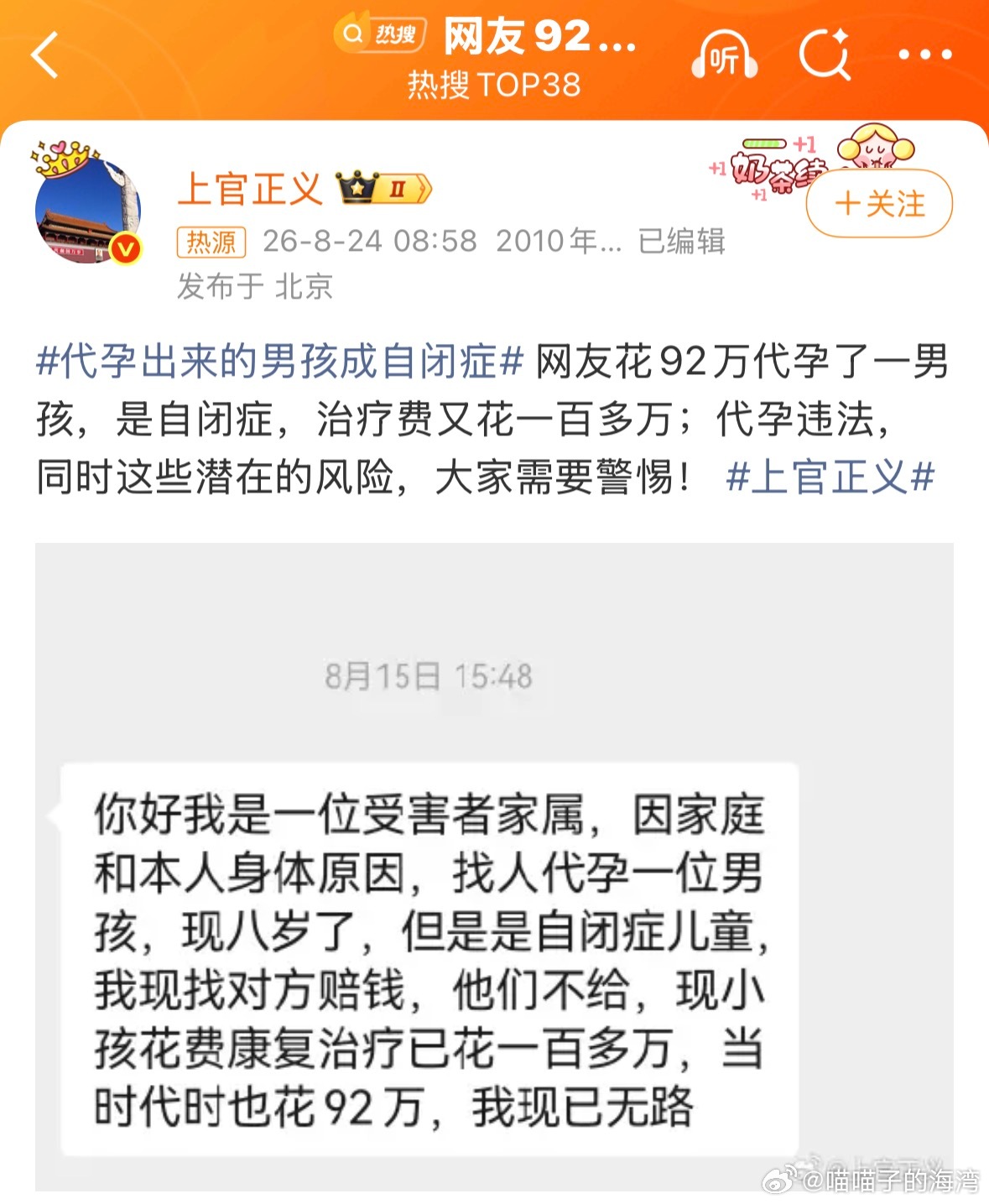 网友92万代孕孩子患自闭症花钱找代孕，结果代孕出来的小孩是自闭症，然后你就自称受