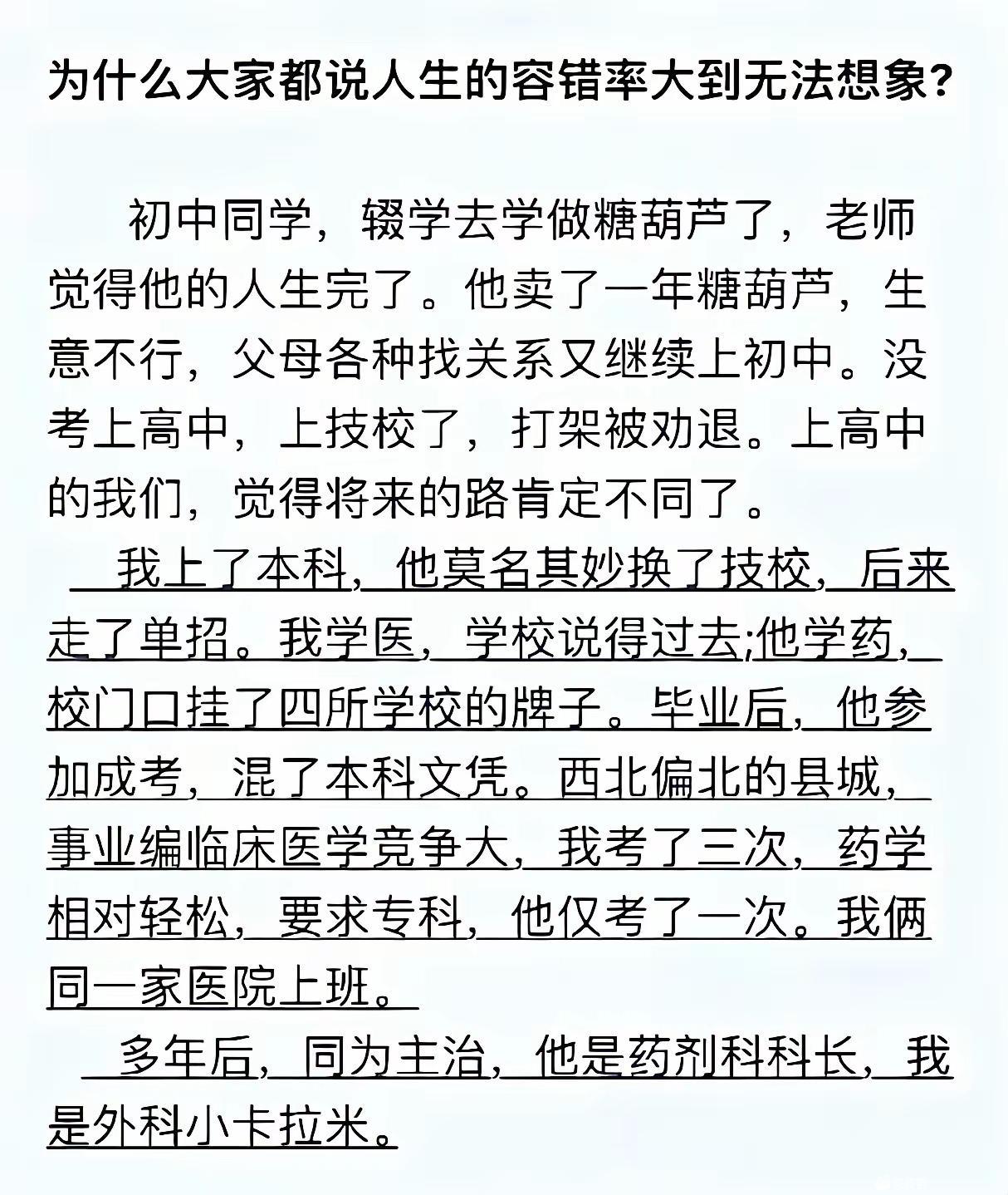 以前觉得学习不好就没出路，考不上大学天就塌了。现在发现以前学习不好的也不耽误赚大