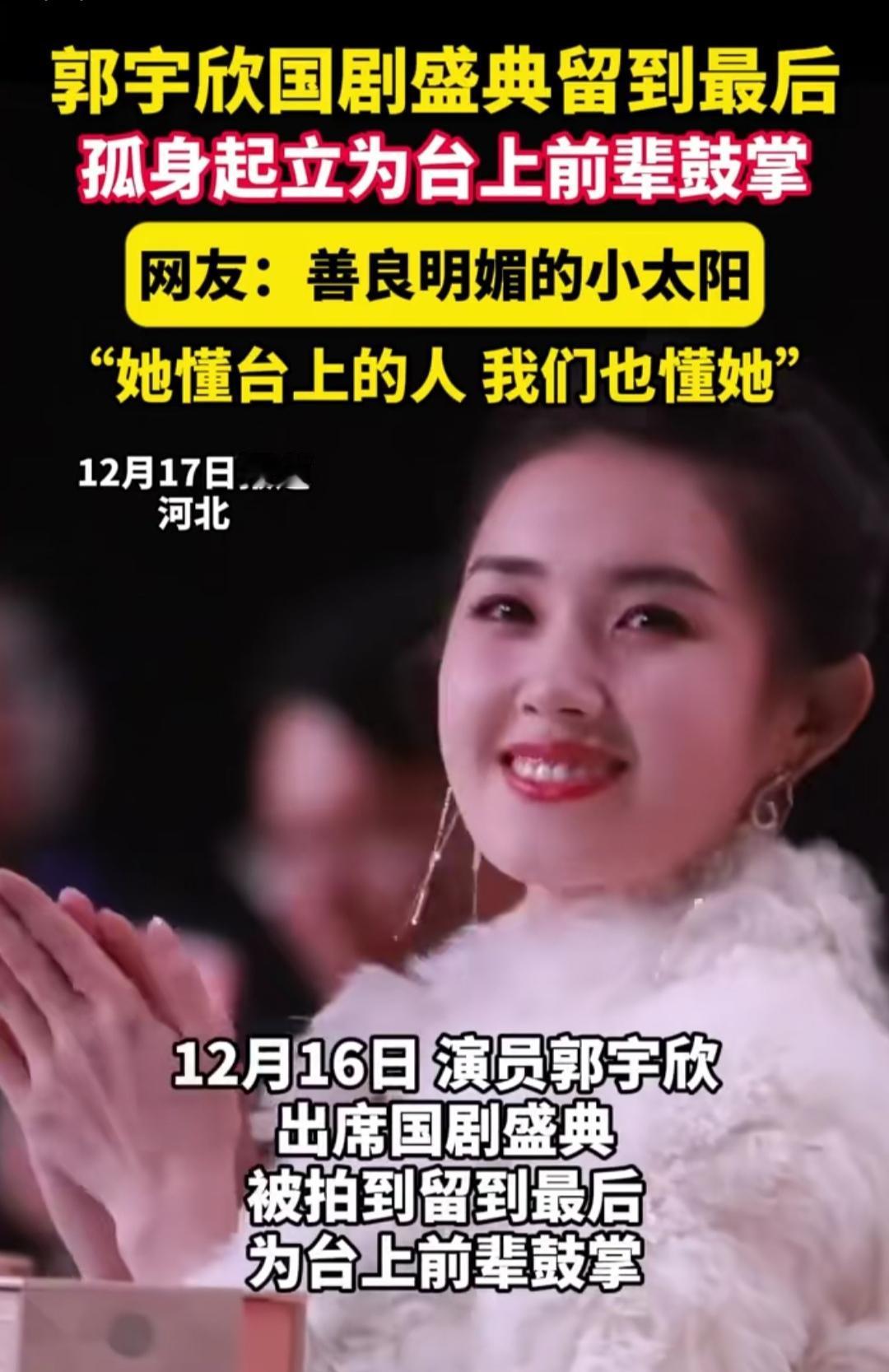 谁能想到，国剧盛典的高光时刻，不是颁奖台的璀璨，而是散场后空荡荡的座位上，那个独