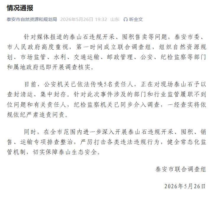 官方通报
