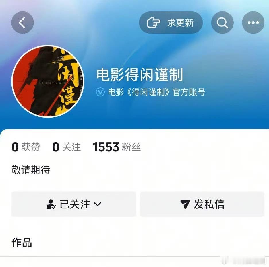 肖战新电影《得闲谨制》下周就要来了，这是肖战的第二部电影🎬，说实在的对他很重要