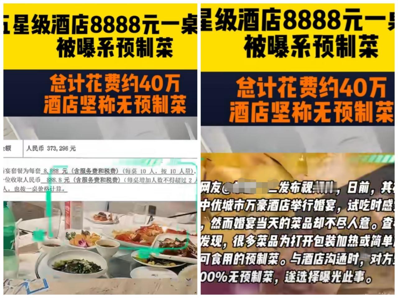 倒反天罡！预制菜已经无孔不入了，西贝在这酒店面前都算弟弟。上海一网友曝料，在