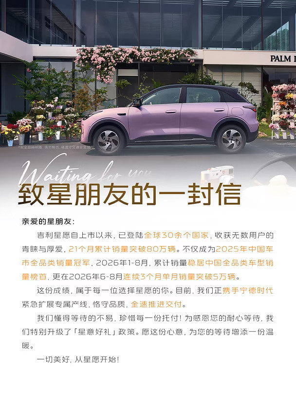 吉利星愿致星朋友的一封信