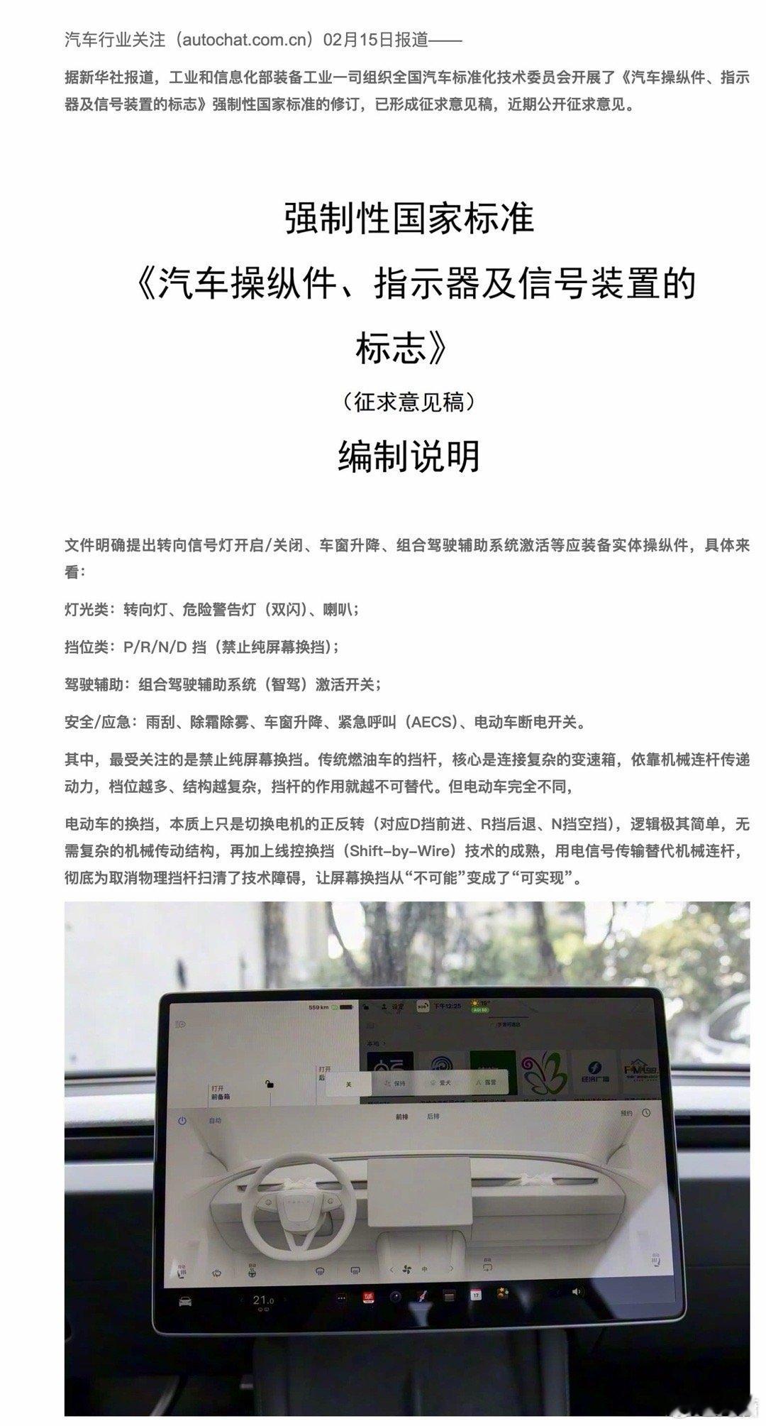 随着单踏板，隐藏门把手，半幅方向盘相继被强制规范，屏幕换挡也可能喜迎“封禁”，如
