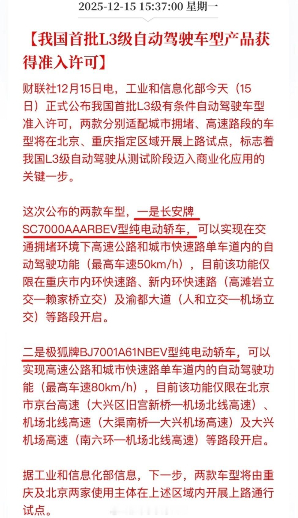 何为L3级自动驾驶首批L3自动驾驶车型获得准入许可了。获得批准的是一南一北两个车