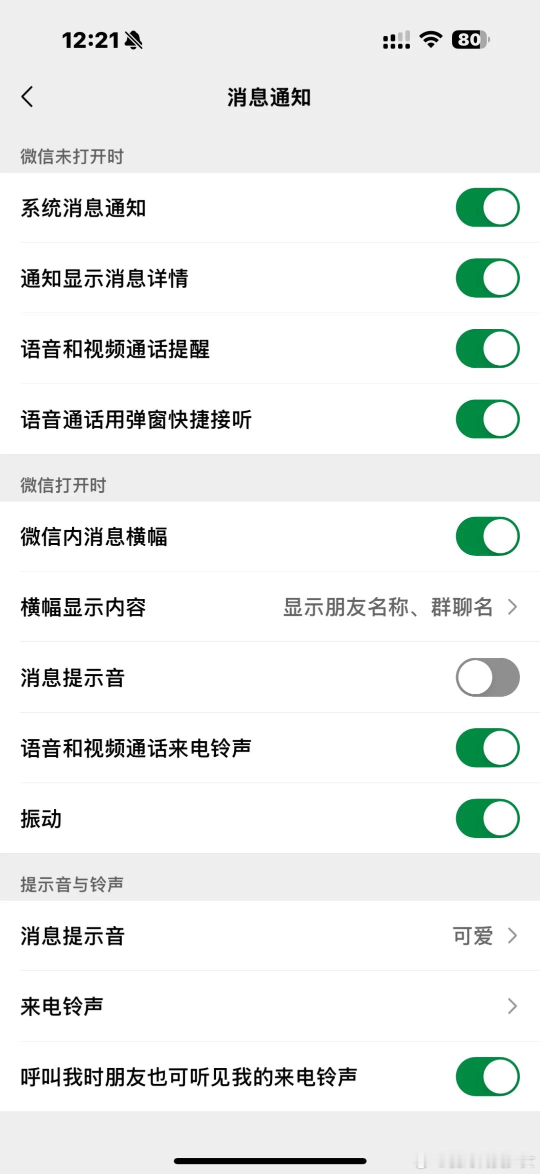 iOS微信CallKit功能开启指南（适用于8.0.56版本）