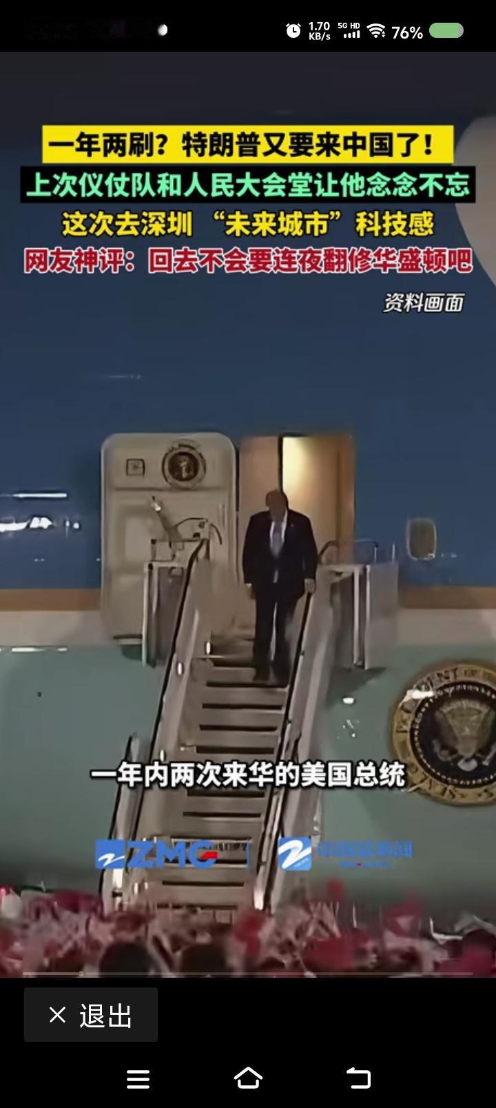 特朗普又要来中国？——据报道，特朗普又要来中国，参加APEC会议。去深圳。网友