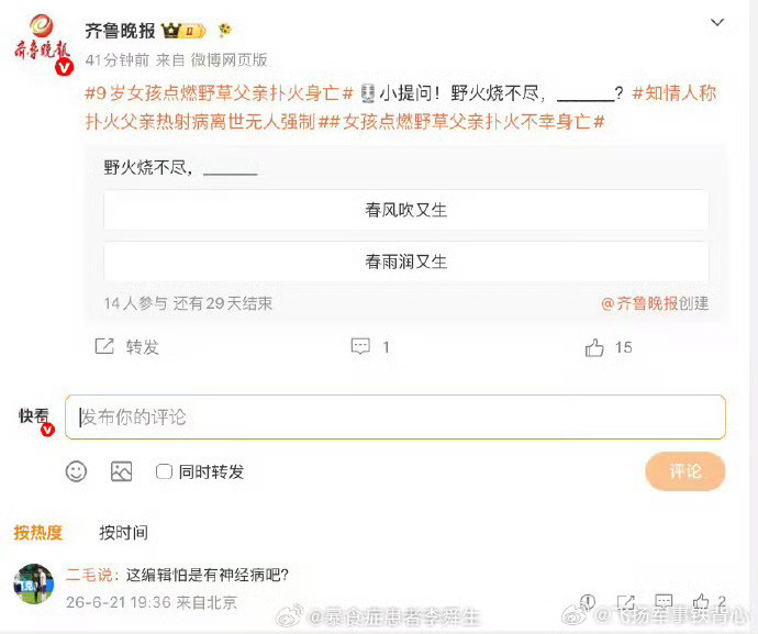 《齐鲁晚报》能让这种人能当编辑？真是震碎三观了！