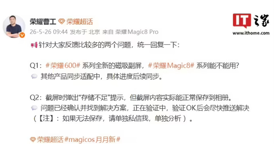 荣耀员工回应手机截屏弹出存储不足【荣耀曹工回应手机截屏弹出存储不足】曝荣耀手机截