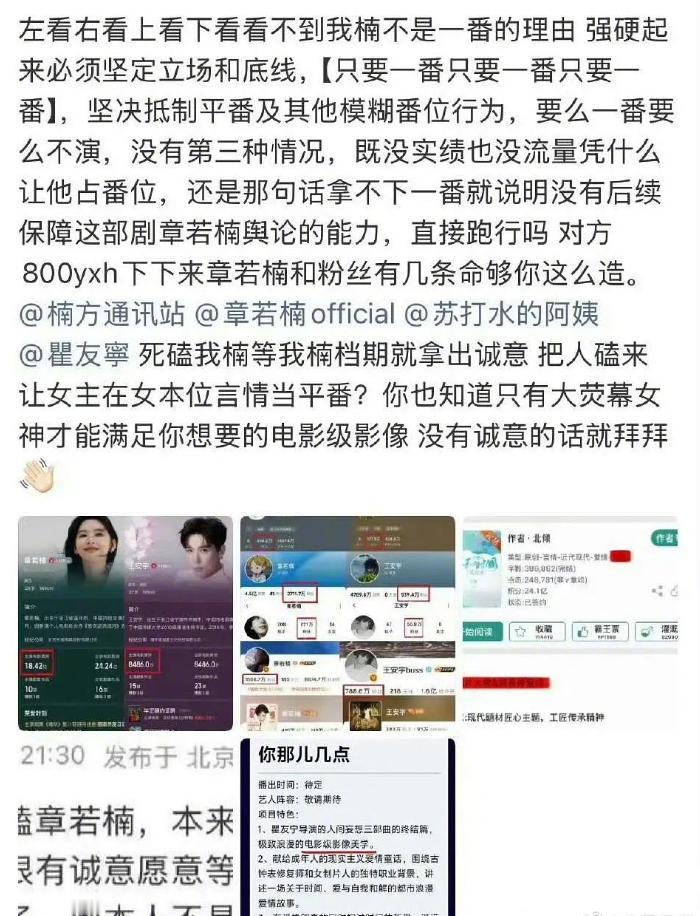 章若楠王安宇《你那儿几点》番位话题悄然升温，演员排序问题进入大众视野，低调呈现的