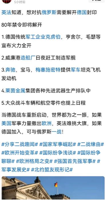 如果西方真的解开了德日的封印，这个世界的确会彻底改变。德国这个曾因历史罪孽被禁