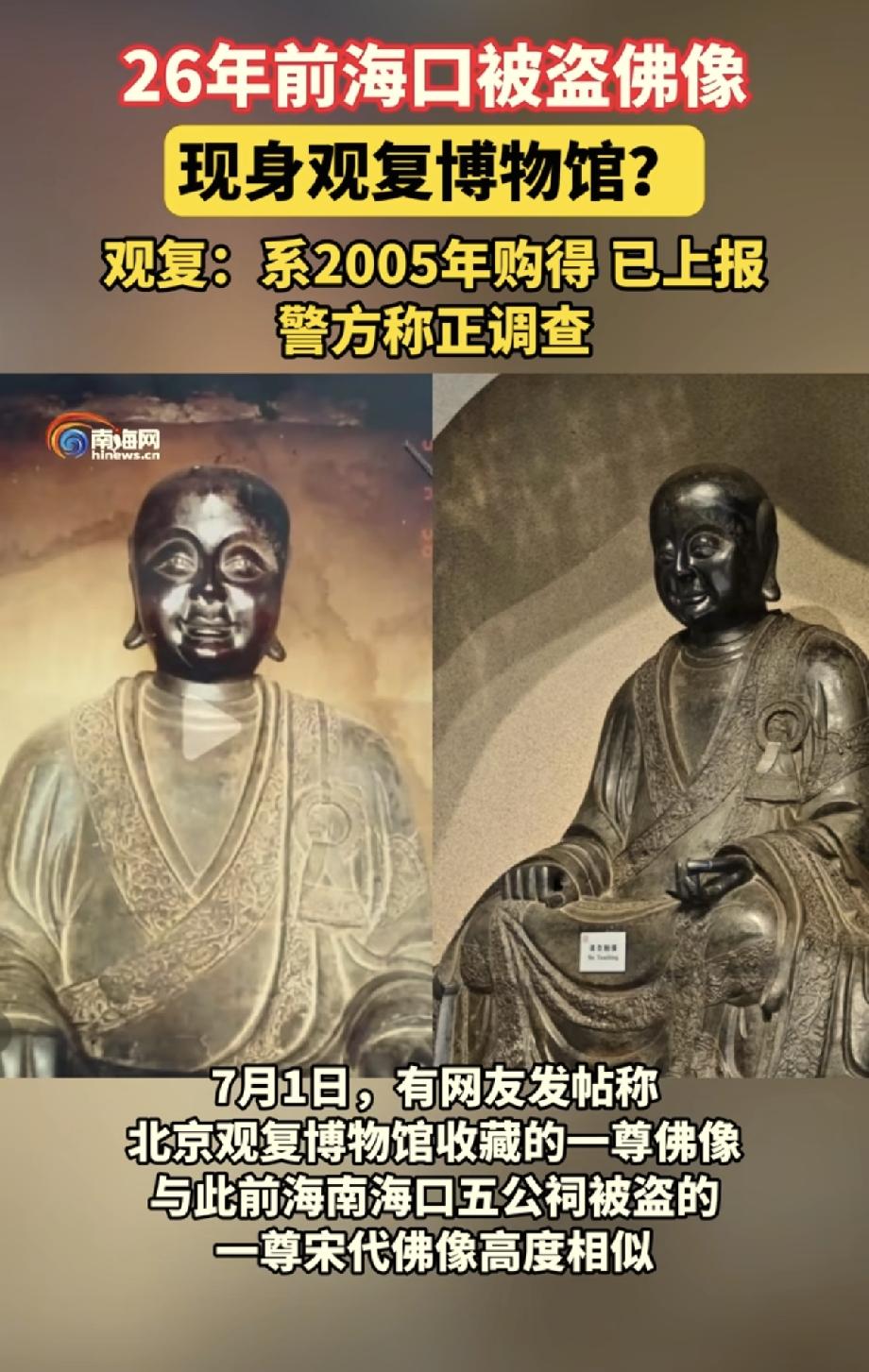 北京，游客在一民间博物馆游览，发现展厅里展出的一尊铜像，竟然很像26年前海口五公