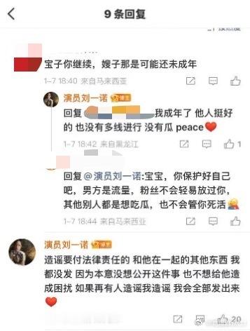 刘一诺回答了大家最关心的一个问题，表示与檀健次谈恋爱的时候自己已经成年了，对方没