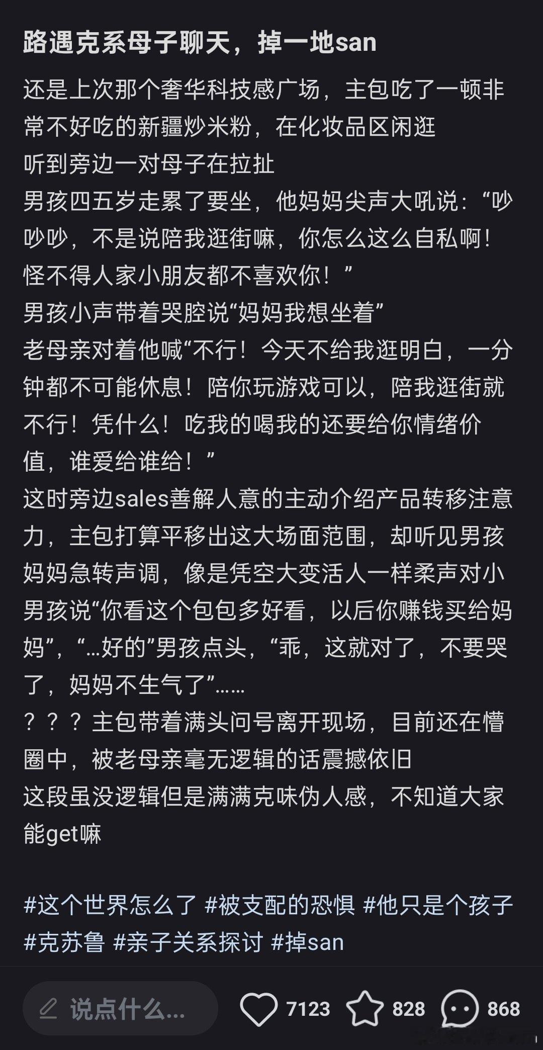 诡异的母子对话，克苏鲁伪人感