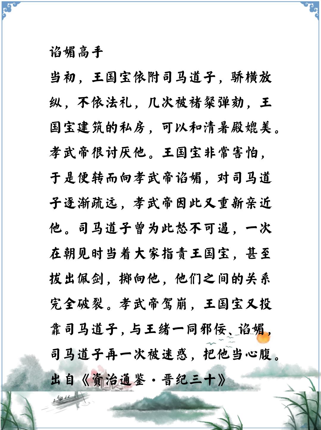 资治通鉴中的智慧，东晋太原王氏王国宝真是谄媚高手