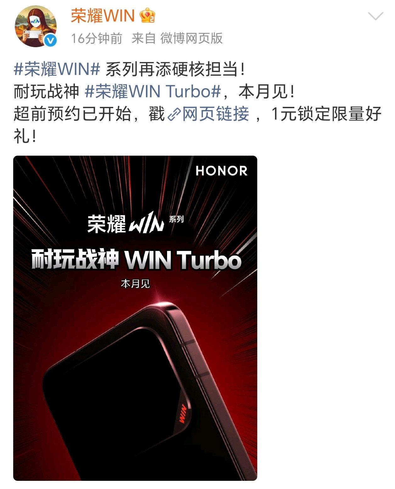 荣耀WINTurbo官宣本月见预约现已开启，可以期待一波。荣耀WIN荣耀WIN