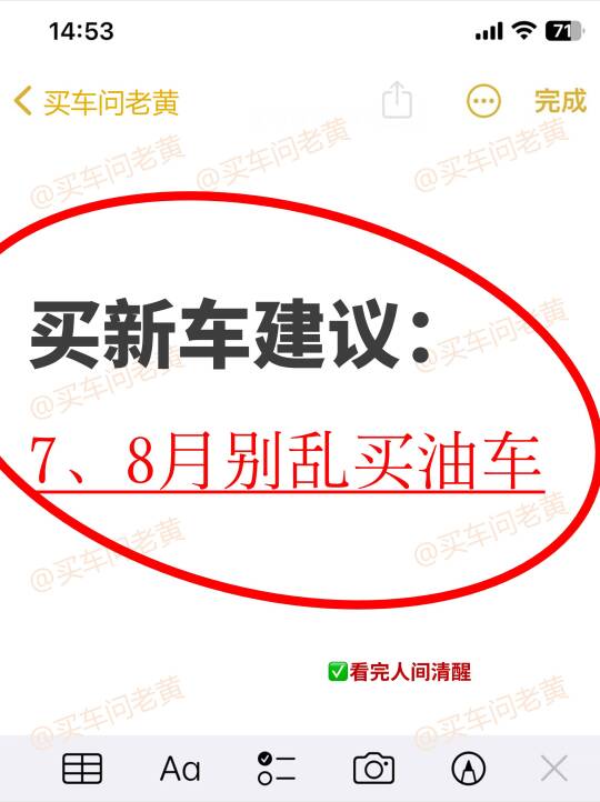 买新车建议：7月千万别乱去提车