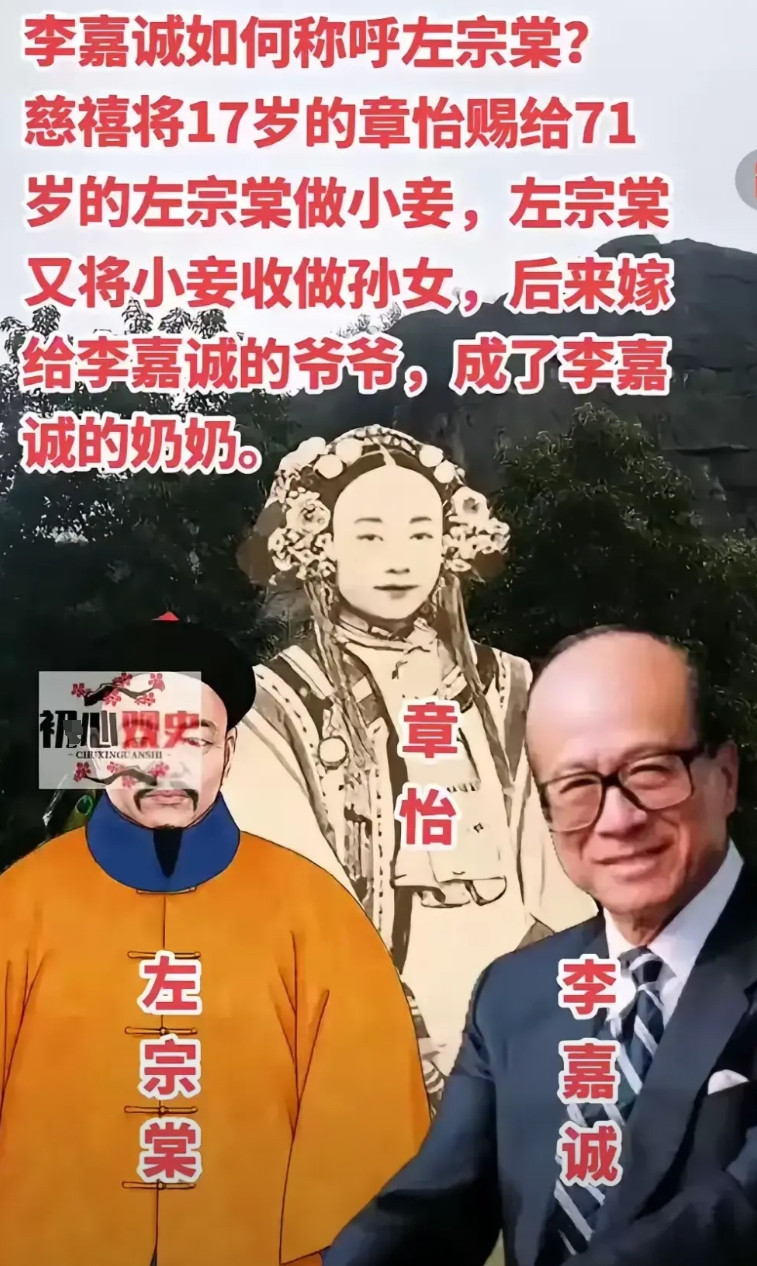 李嘉诚家族的来历挺有意思，左宗棠70岁时把小妾嫁给了李嘉诚的爷爷李晓帆，李晓帆是