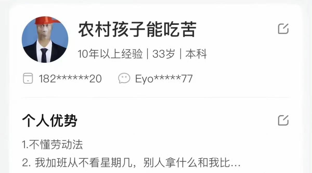 这孩子自报的这个优势，能打动老板吗？