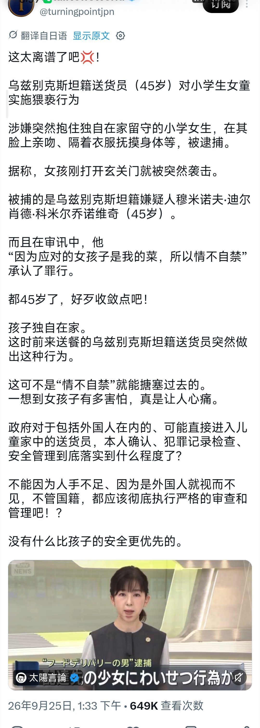 日本的穆斯林真是无法无天了😡​