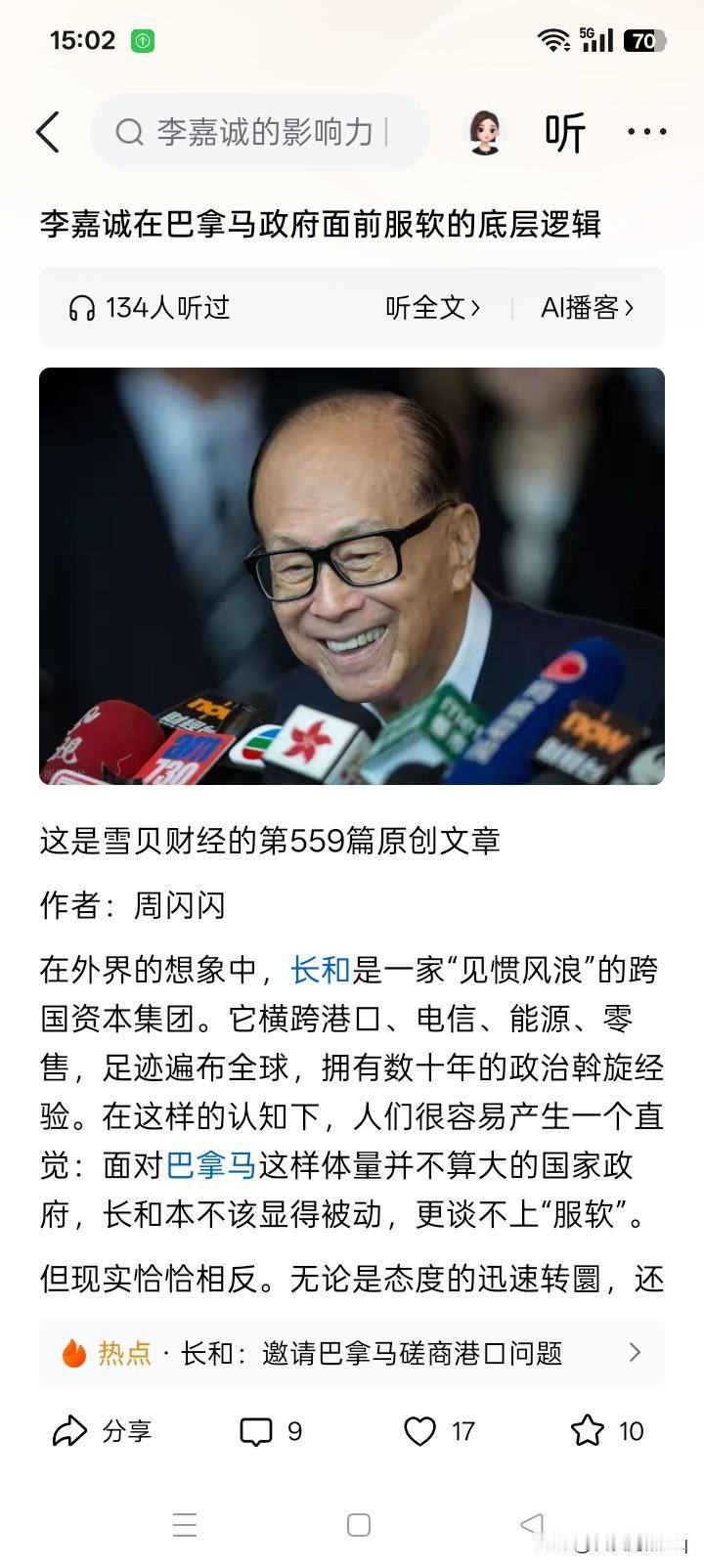 万般无奈花落去？据有消息说，李嘉诚似乎开没有在巴拿马运河的经营权和管理权的问题