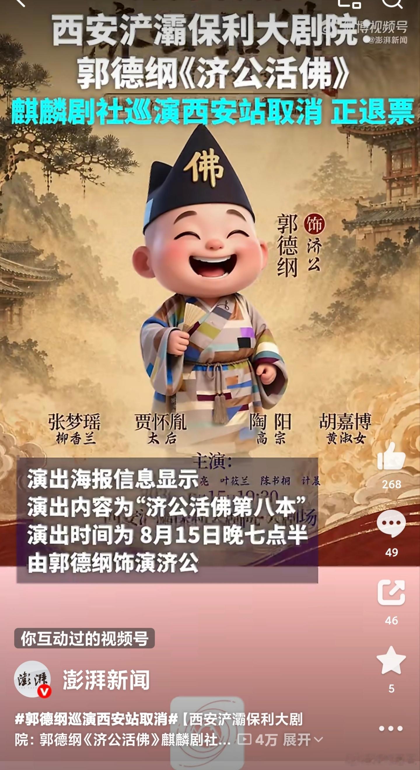 郭德纲的最新动态来了。。。。