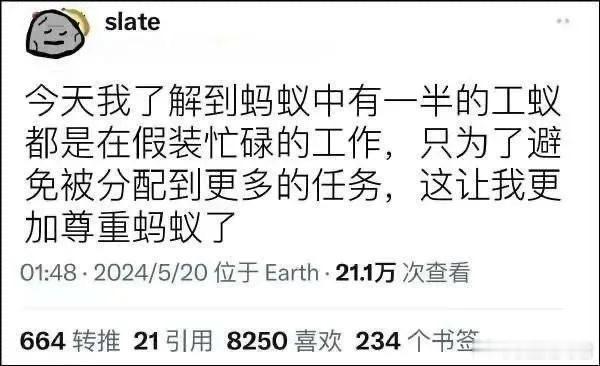 假装忙碌和真的忙碌区别并不大。​​​