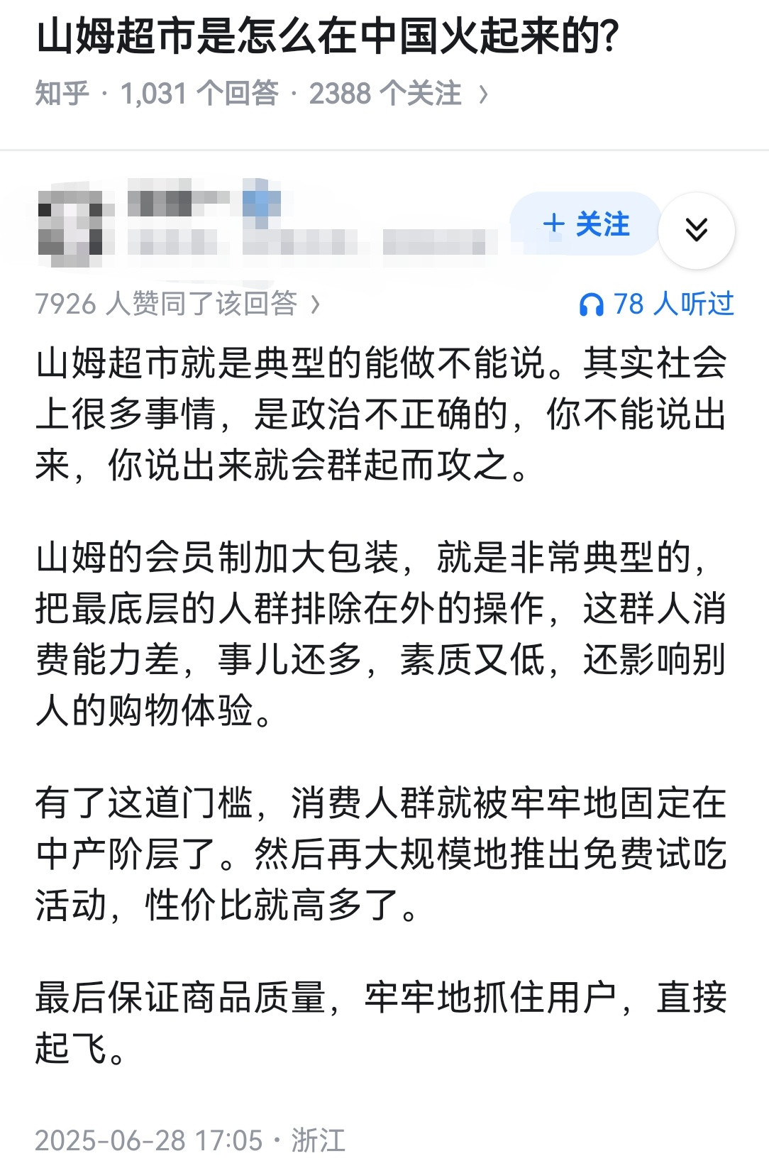 山姆超市是怎么在中国火起来的?