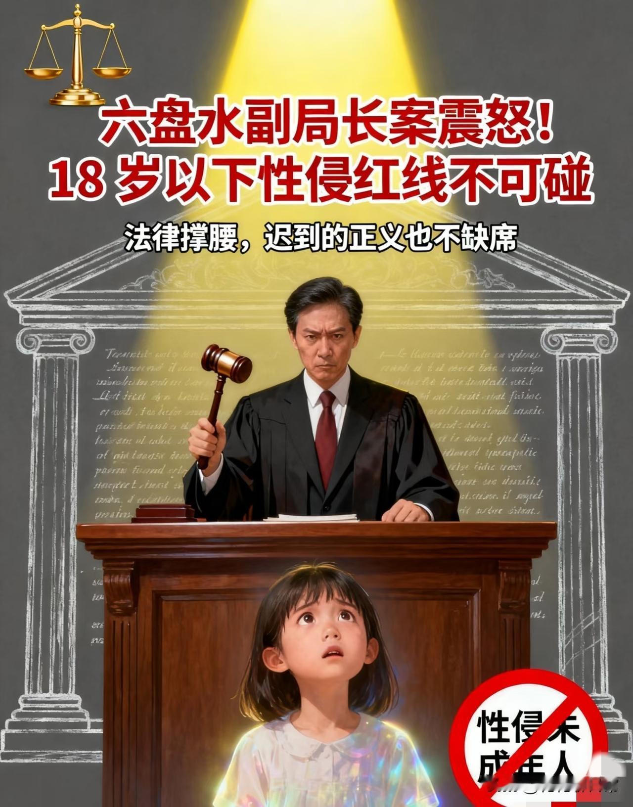 六盘水，水城区因付某冲上热搜，这件事，引起多少为人父母的共情!9岁到13岁的