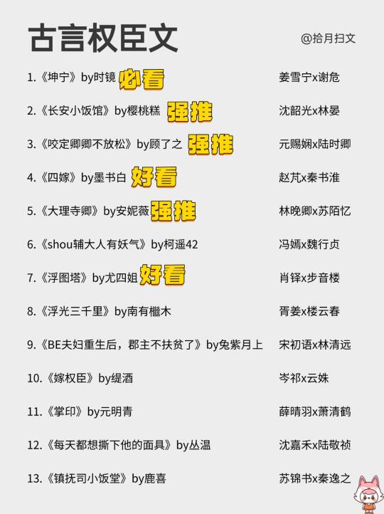 啊啊啊救大命！男主是权臣的古言真的巨绝