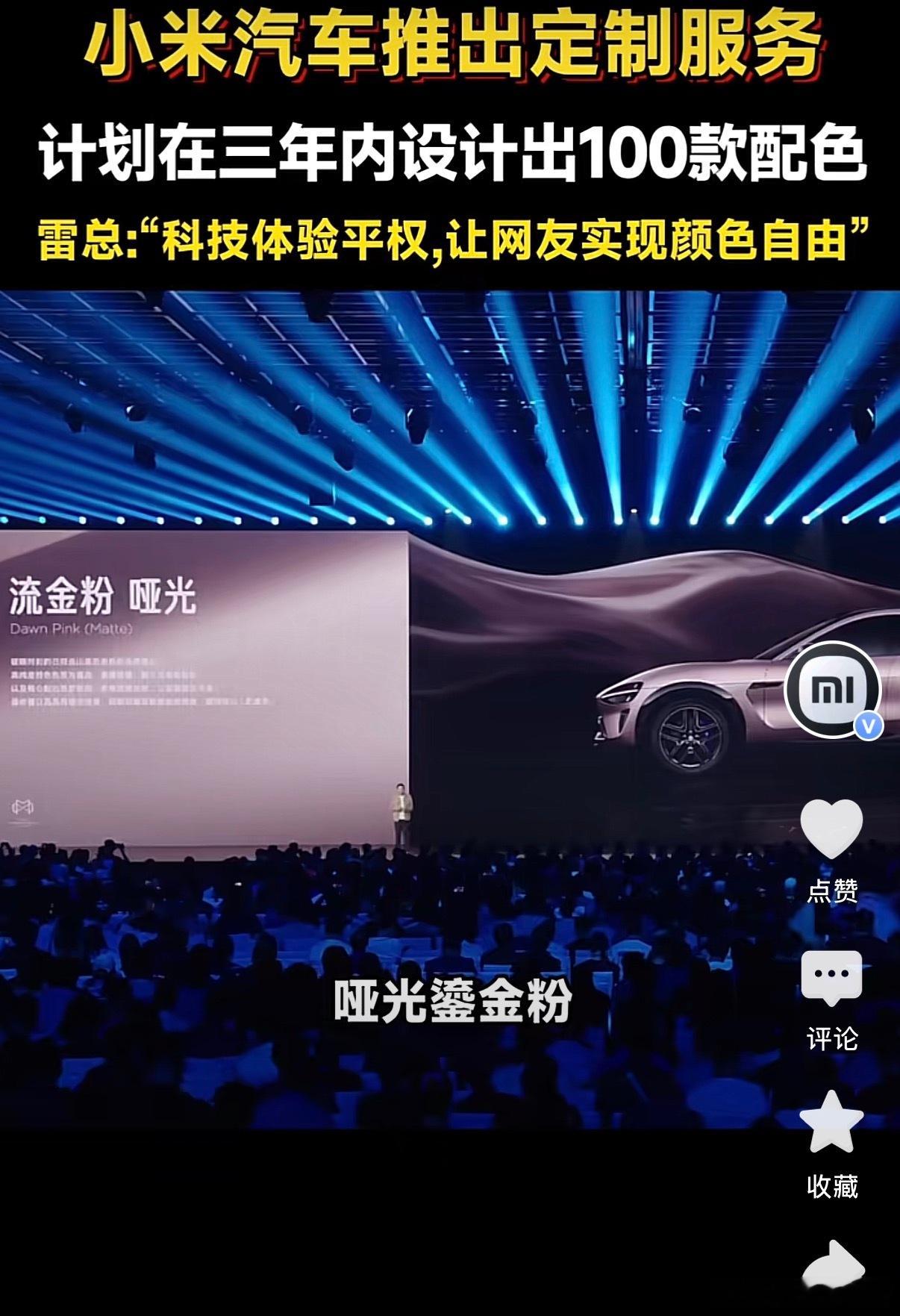 雷军：YU7是为一群无法容忍平庸的人设计的，所以我们决定：“三年之内，推出一百
