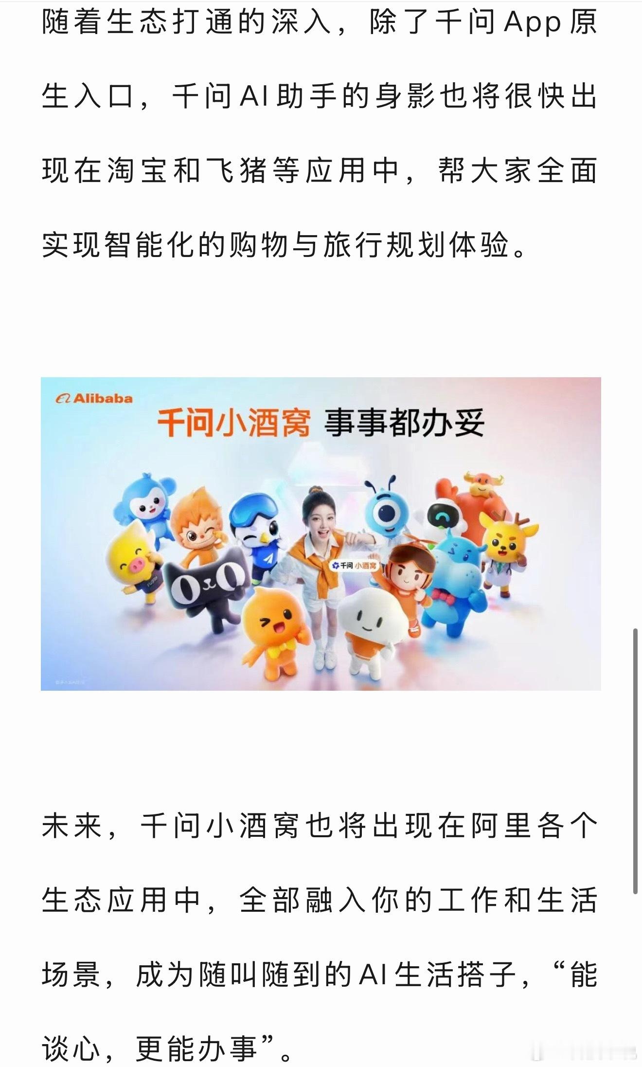 阿里发布千问AI数字人形象千问小酒窝，事事都办妥~阿里AI生态融合再进一步！长久