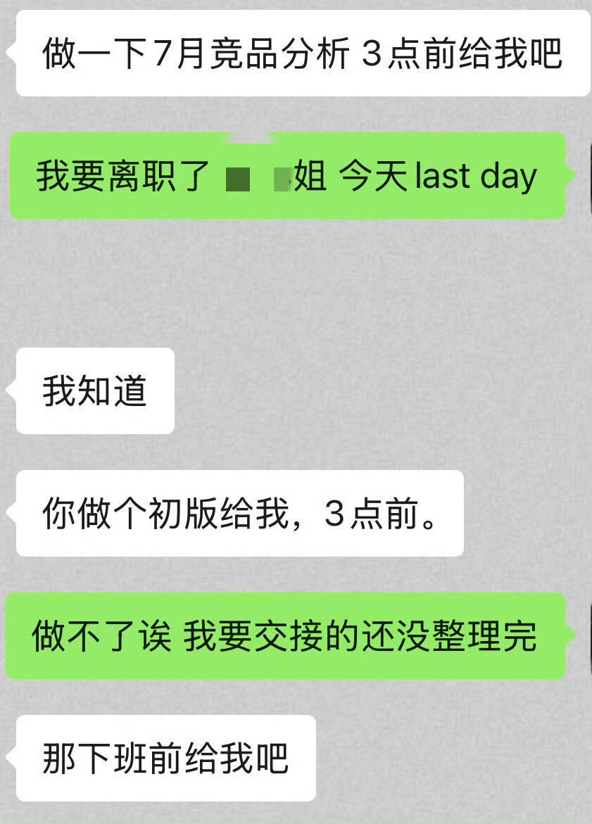 已经离职了还再被安排工作