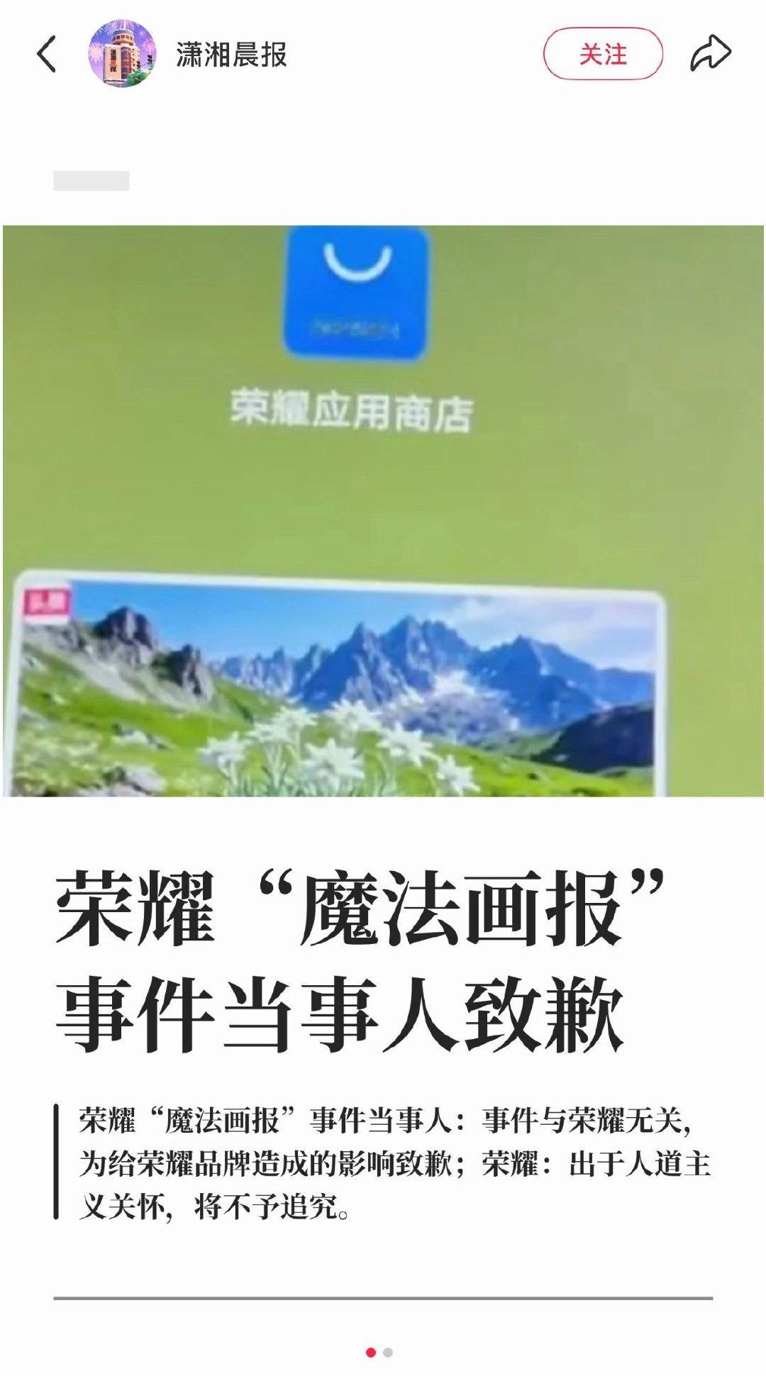 因为家人误触手机而错过最佳抢救时间的当事人向荣耀致歉，荣耀出于人道主义关怀，不予追究[点赞]​