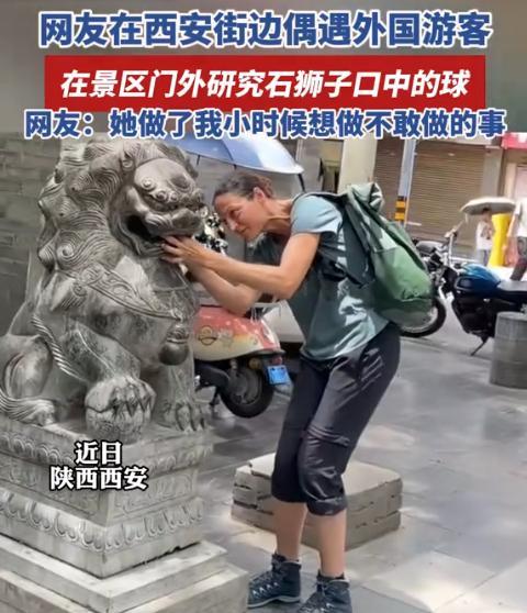 “彻底解释不清了！”近日，一个外国女人来西安旅游，被一头石狮子吸引住了，不是因为