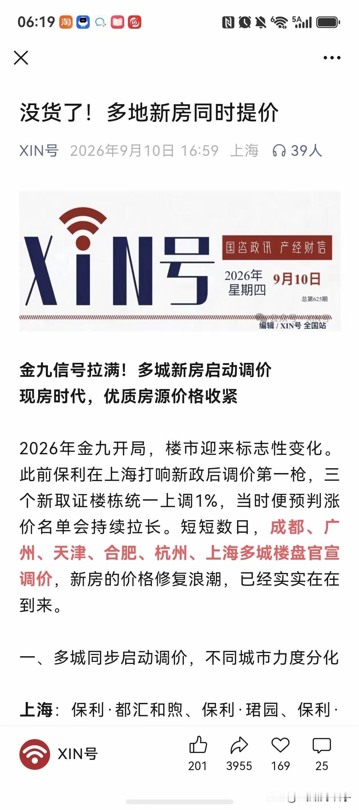 新房供应不足，房价一定上涨！多个城市的新房启动调价，这就是预兆！先不说金