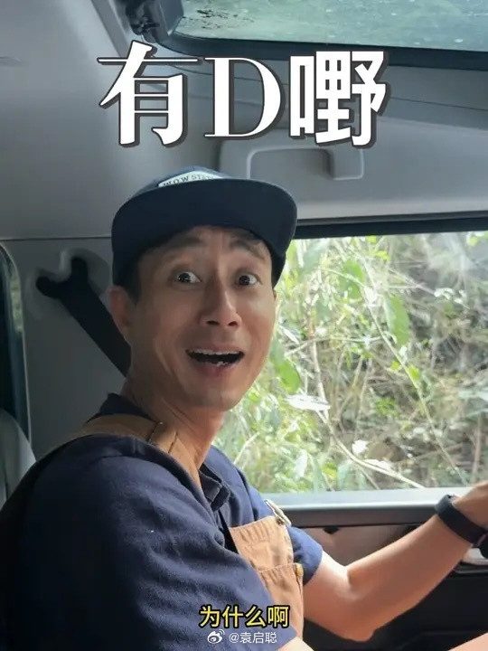 越野果然有D野，真会玩啊