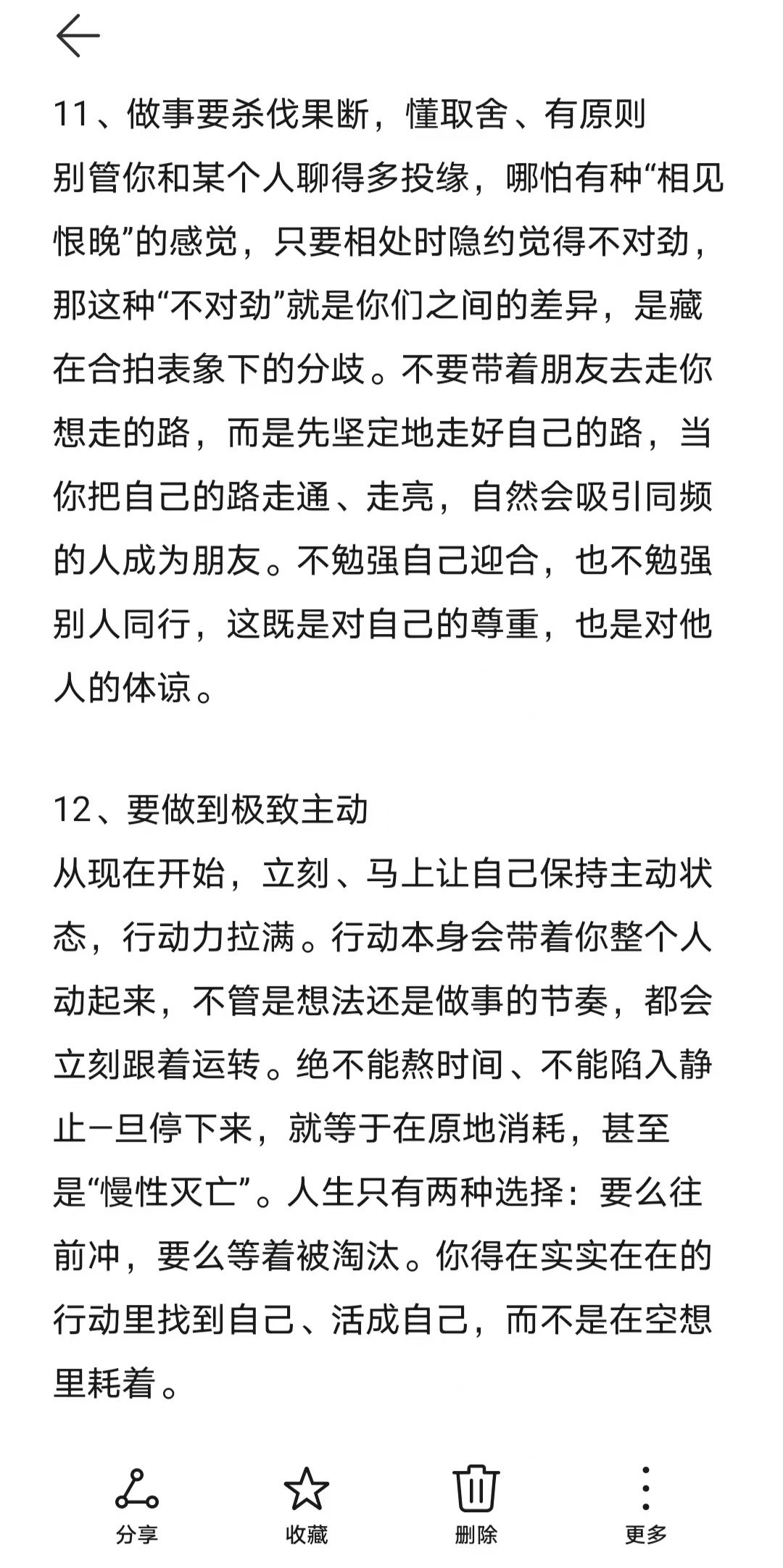 一些有利于女生的想法tips