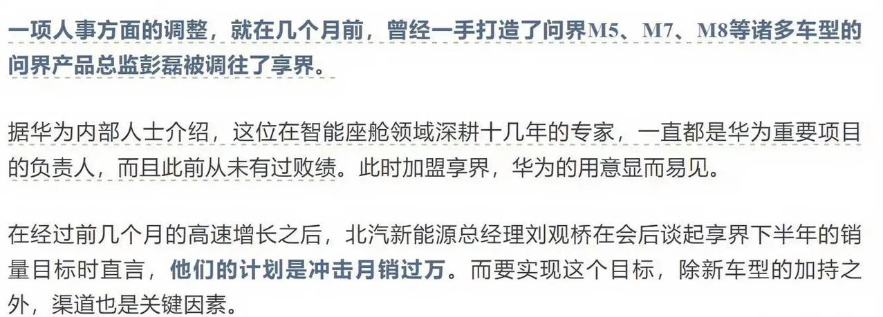 问界产品总监调任享界问界之后下一个起飞的可能是享界了分享一个事，前几天去