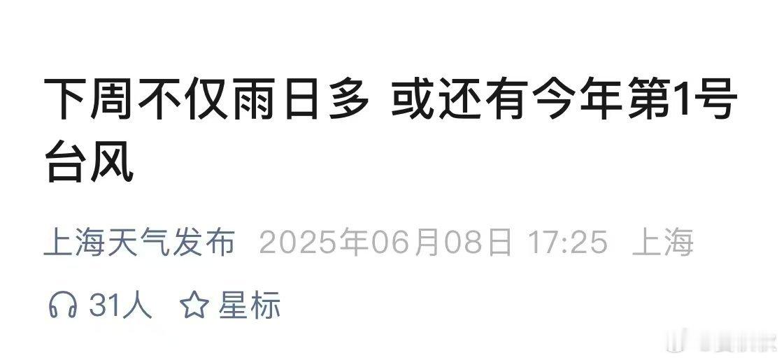 台风蝴蝶种种迹象显示，今年第1号台风“蝴蝶”，预计将于下周生成，并可能间接影响上