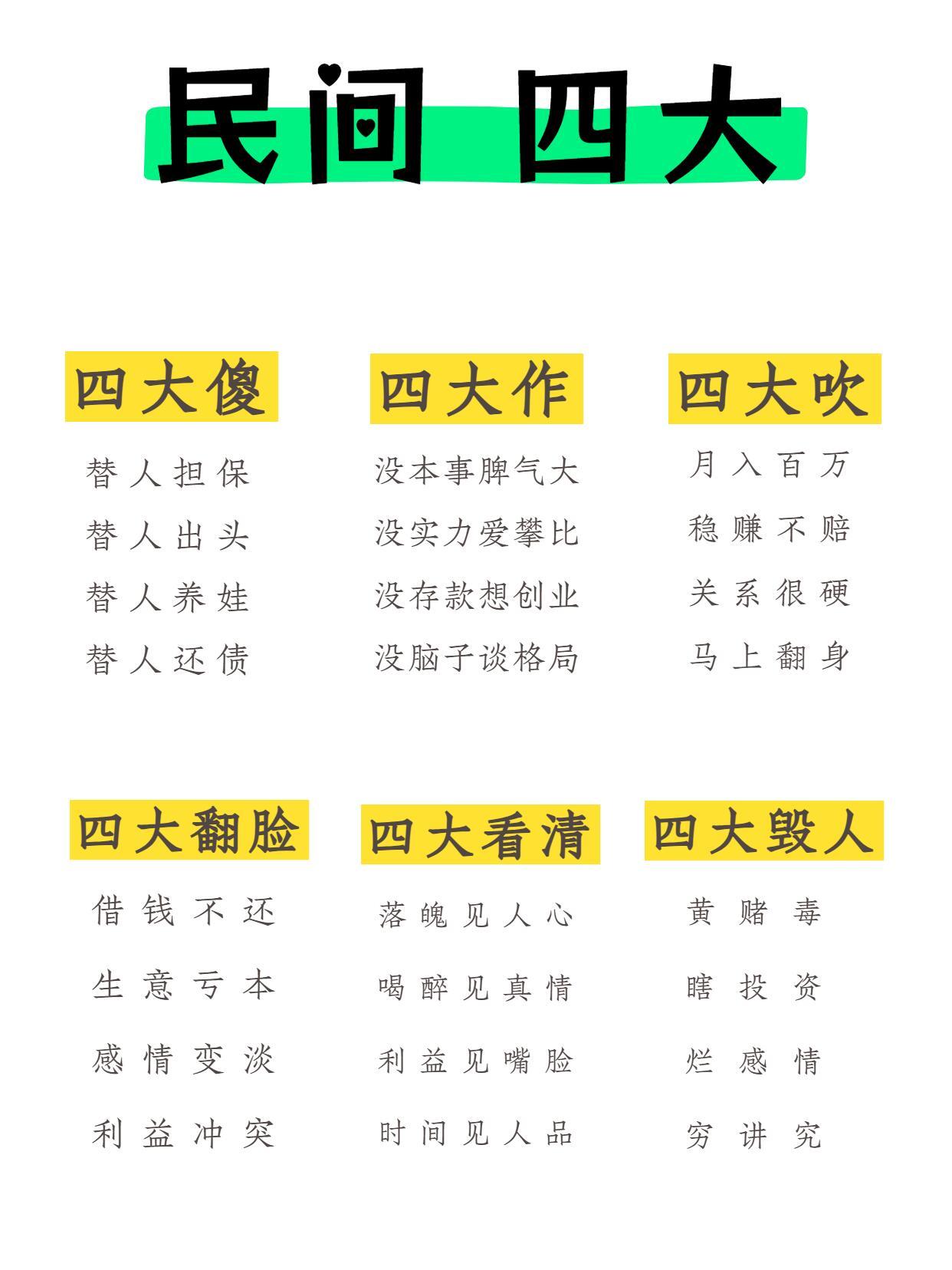 别轻视！民间四大，都是老经验，读懂少走弯路