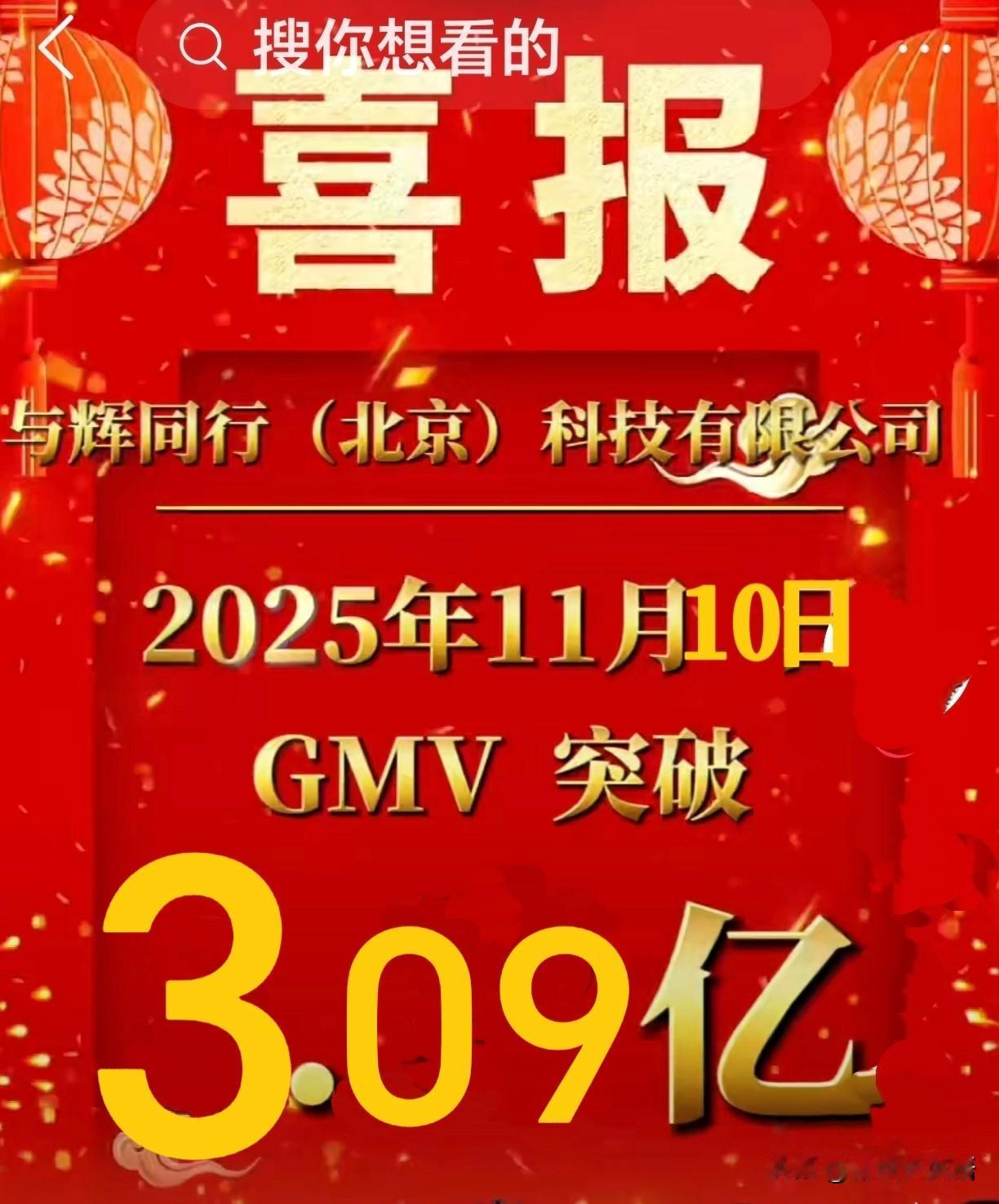 11月10日与辉同行业绩数据快报。董宇辉的一直在破自己的记录，又又又刷新了，今日