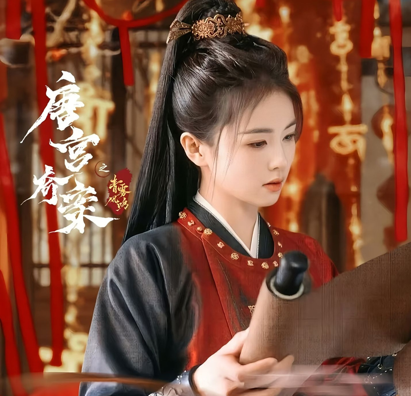 白鹿的新剧唐宫奇案之青雾风鸣，马上要开播了！今年仙侠第一是临江仙，第二是白月梵星