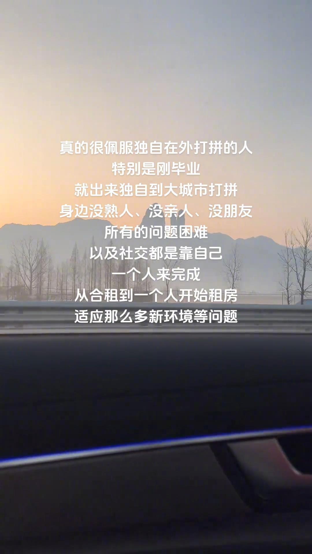 真的很佩服独自在外打拼的人