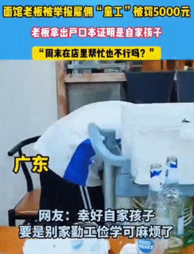 “太缺德！”广东，一顾客去烩面店吃饭，发现未成年在帮忙收桌，毫不犹豫举报面馆雇佣