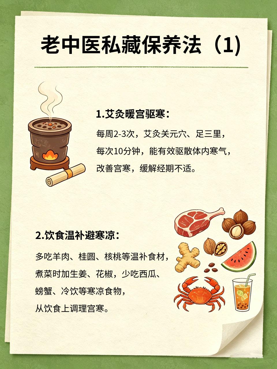 宫寒、怕冷、气色差？老中医私藏的女生保养法很多女生怕冷、手脚冰凉，经期腹痛、经