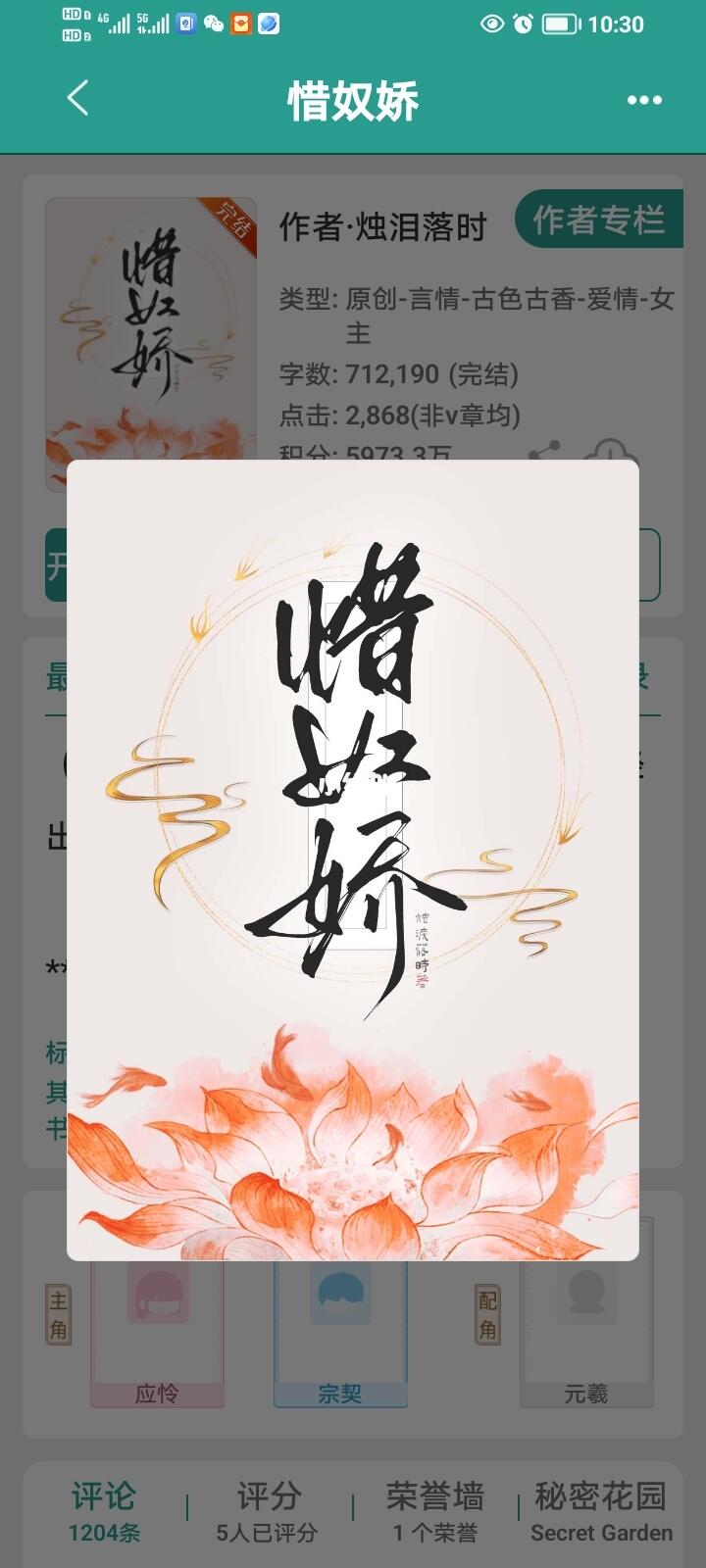 《惜奴娇》完结古言太好看啦