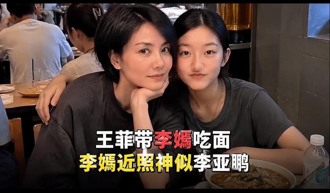 王菲带李嫣在河北一小面馆吃面，俩人都素颜没化妆，身穿大T恤，这份松弛感实属难得，